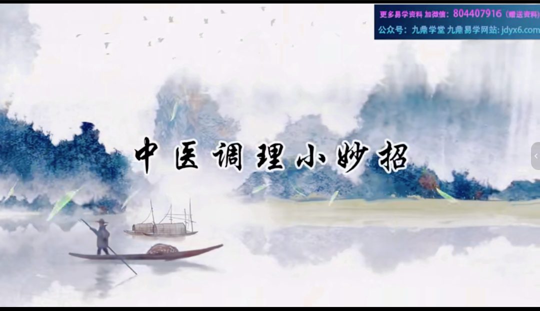 妙手吴老师中医调理小妙招视频90集