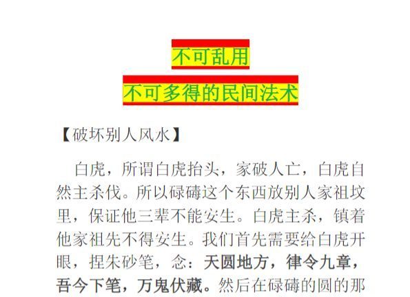 不可乱用且不可多得的民间术法.pdf 27页