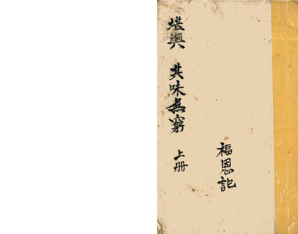 《堪舆其味无穷》上下2册 福恩记 114筒子页