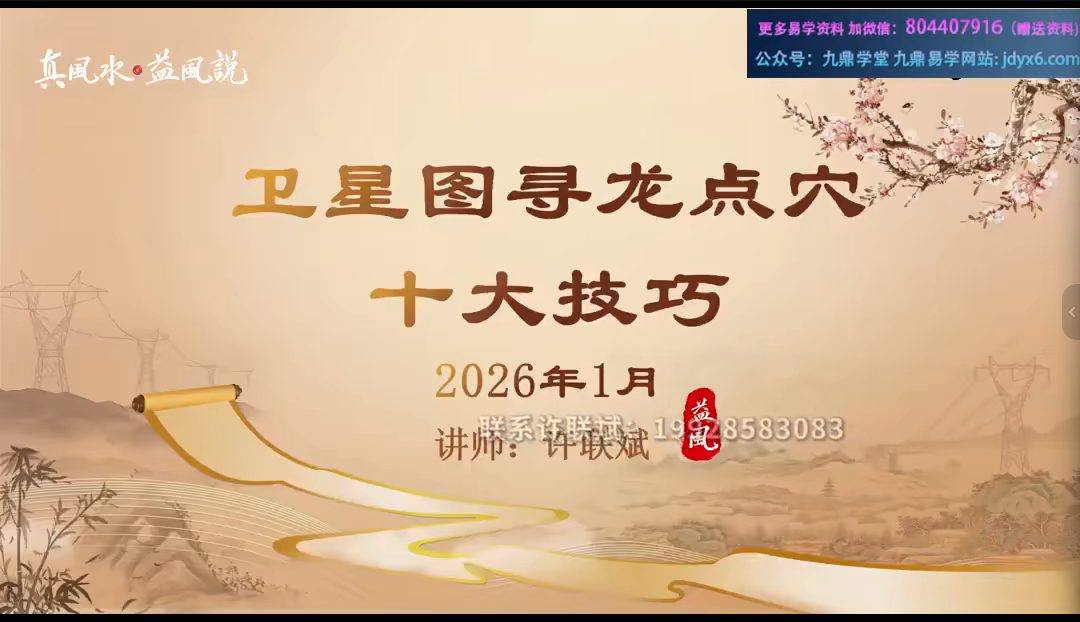 许联斌卫星地图寻龙点穴10大技巧【新】视频7集