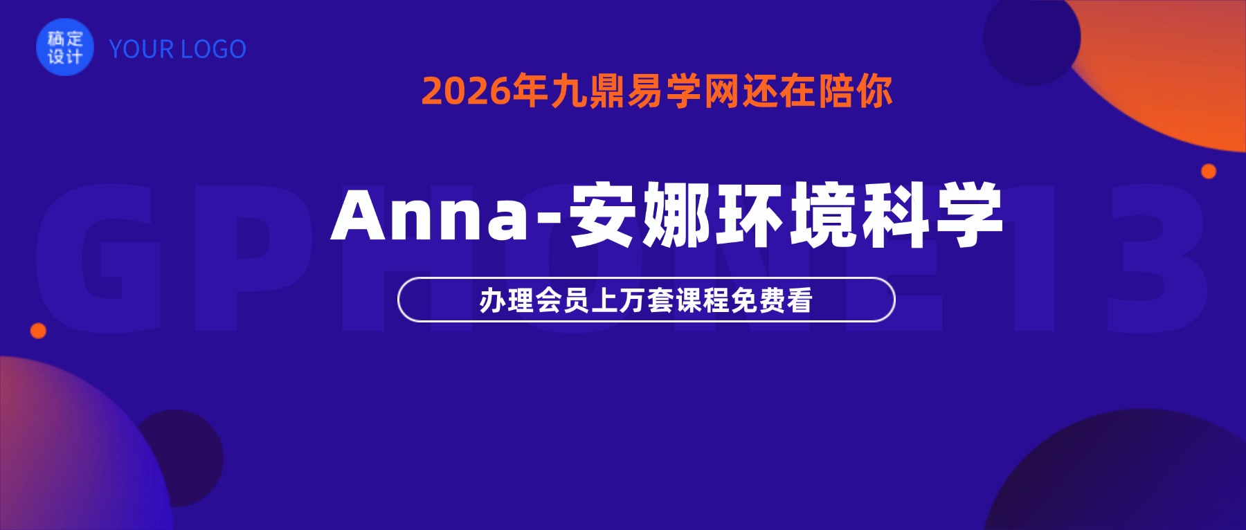 Anna-安娜环境科学（居家风水）视频8集