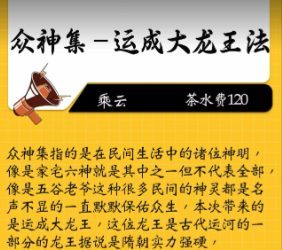 众神集一 运成大老王法 视频+课件