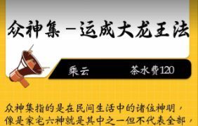 众神集一 运成大老王法 视频+课件