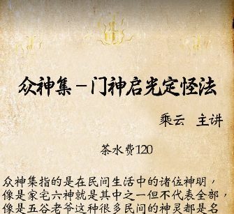 众神集门神定光法视频加课件