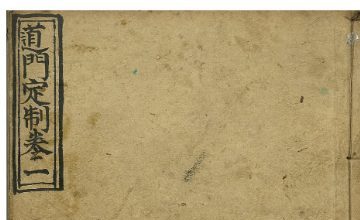 道门定制1-10卷pdf 共277页