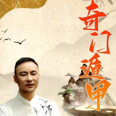 安诚 三本奇门遁甲pdf