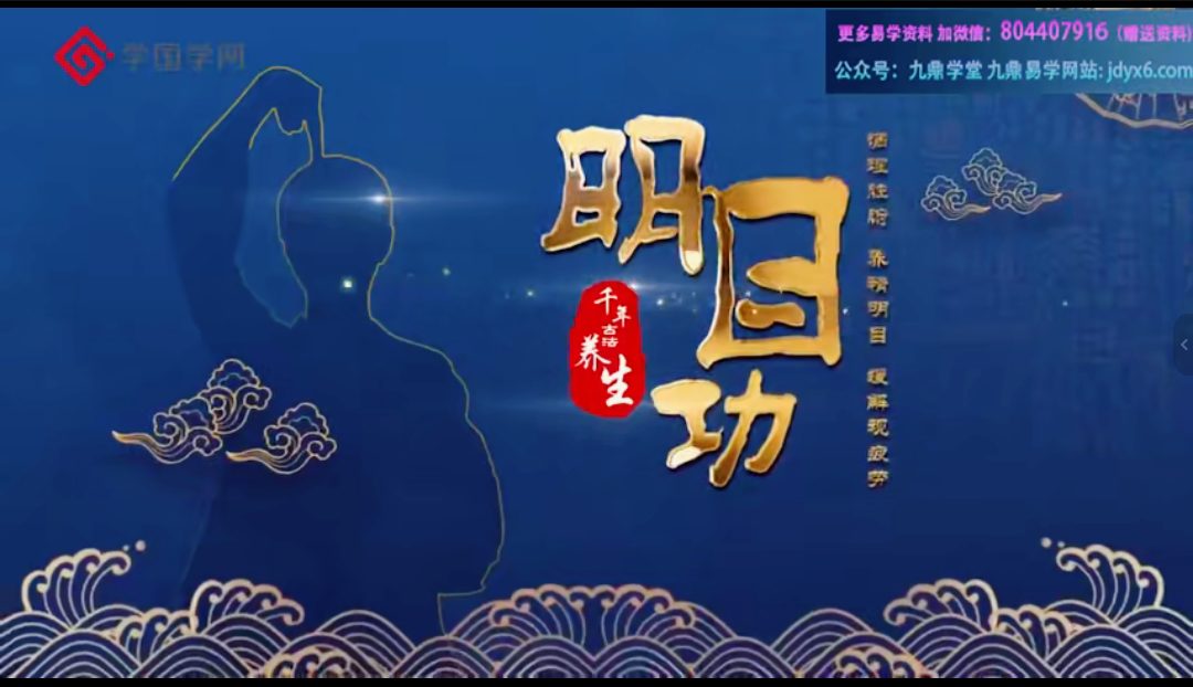 千年古法明目功 青少版+成人版视频课