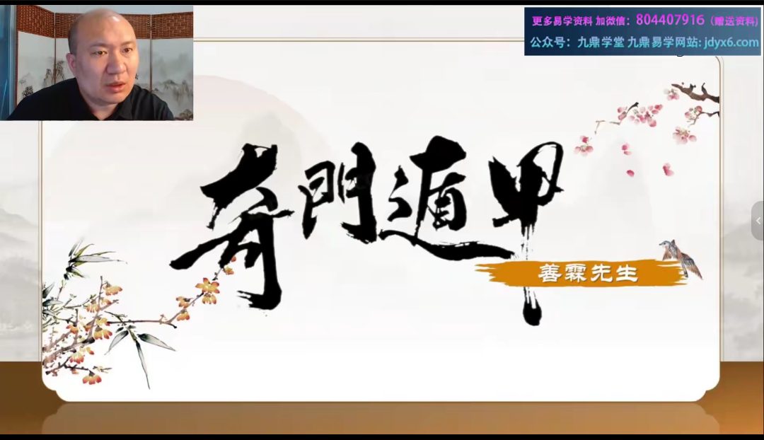 善霖老师奇门遁甲先生三天教学视频3集