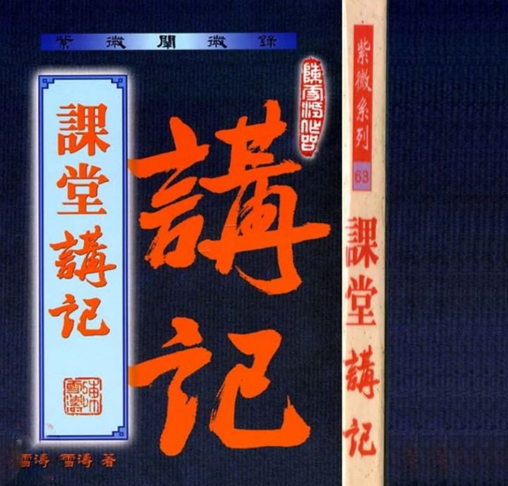 《课堂讲记》陈雪涛 329页