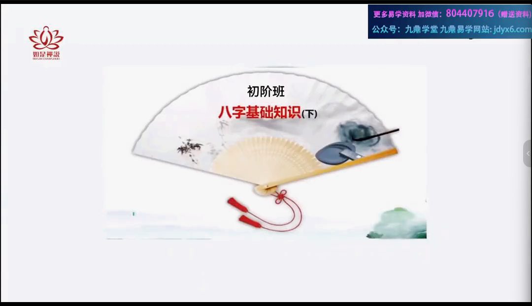 短书【如是禅说讲堂】数字八字（泰洁）初级班视频14集