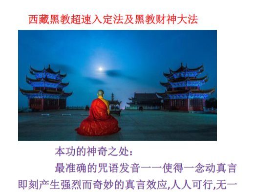 密宗超速入定及迎财神法