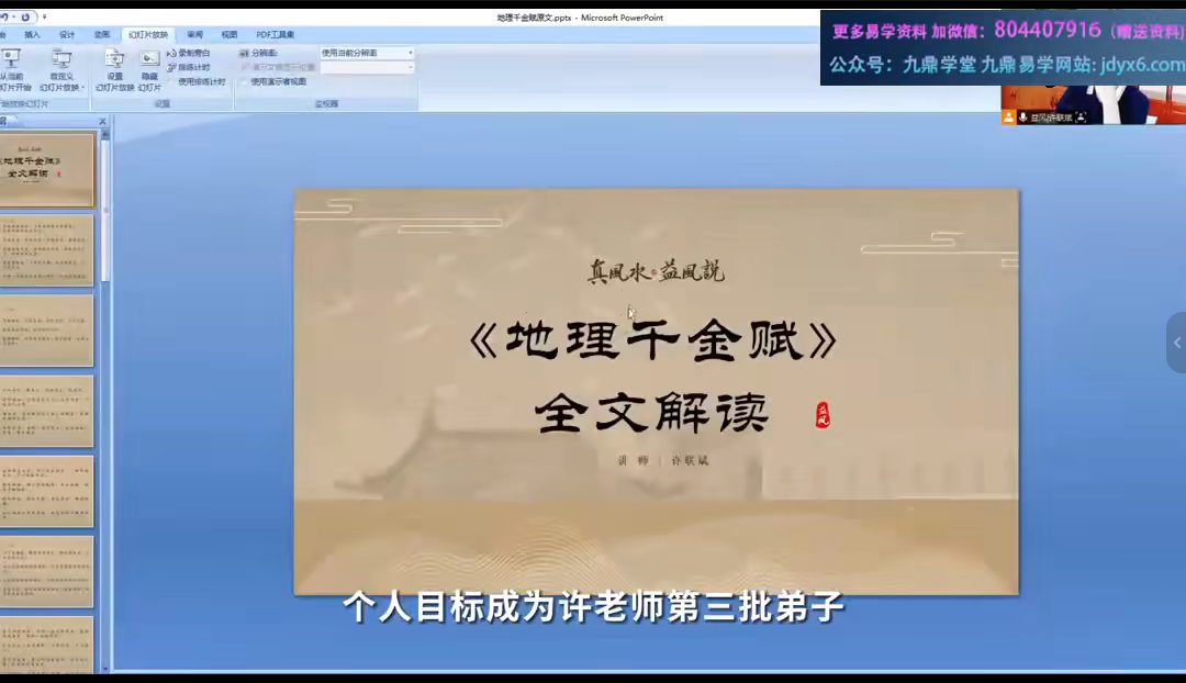 许联斌《地理千金赋》9集视频