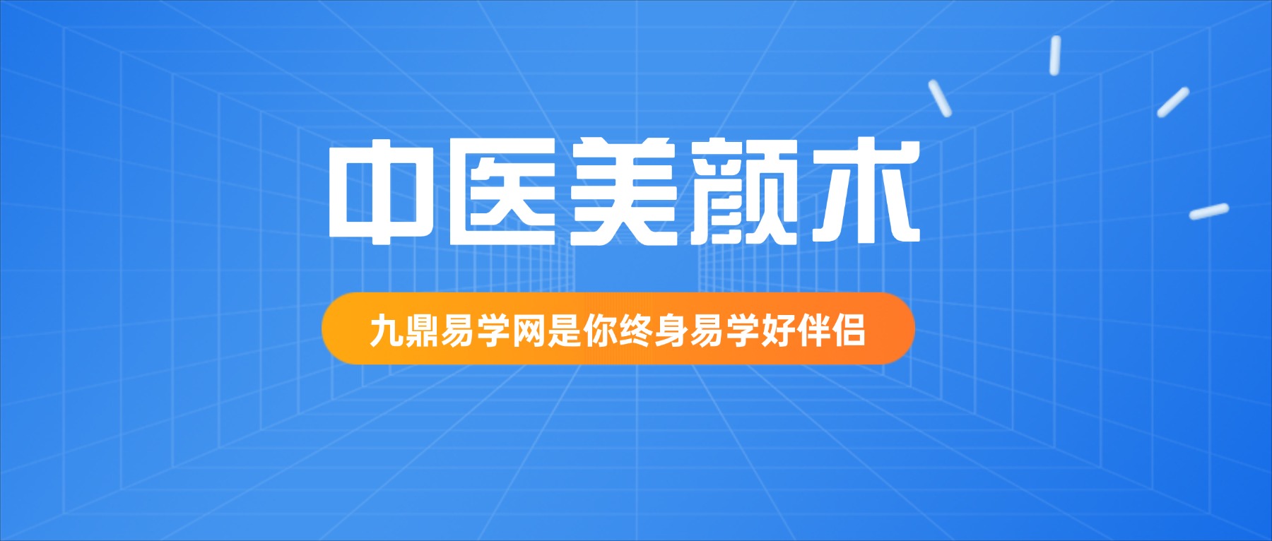 中医美颜术丨很老很老的美颜方（完结）视频12课+2集答疑
