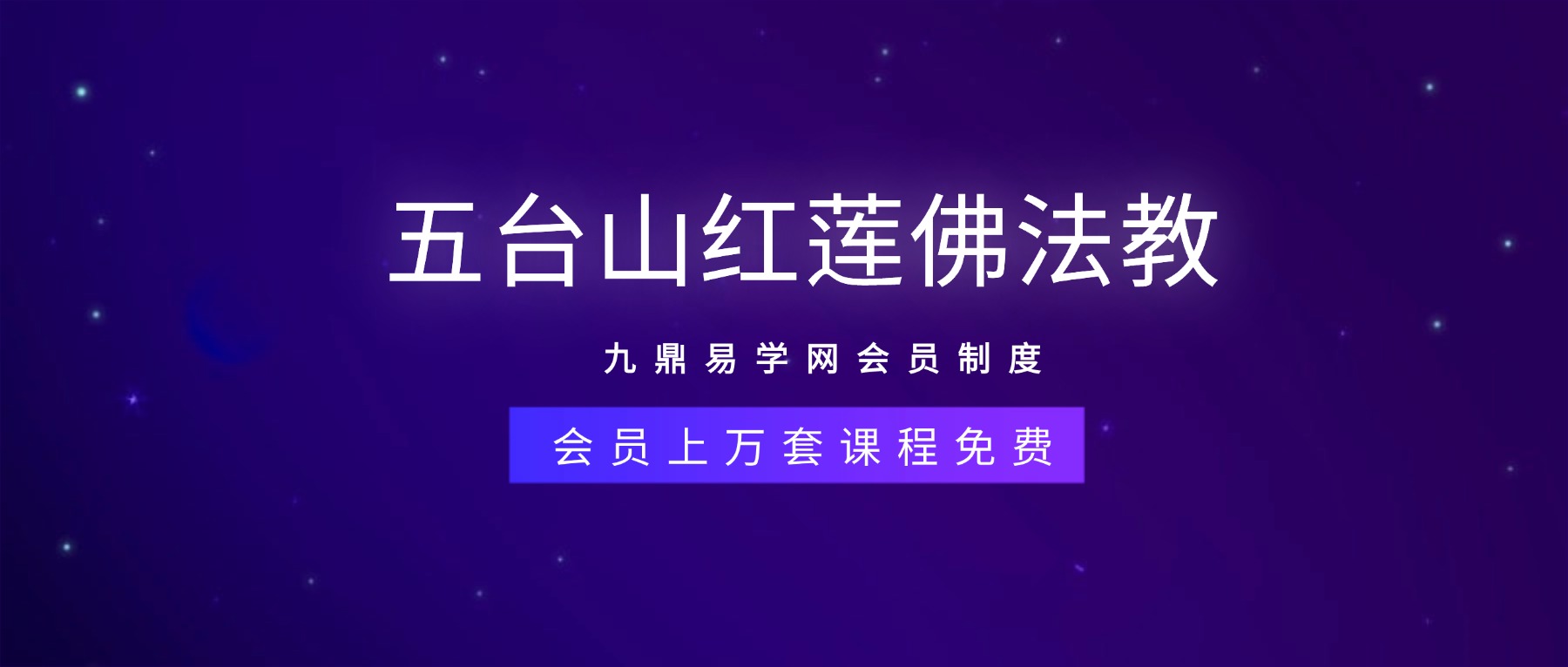 五台山红莲佛法教 61页.pdf