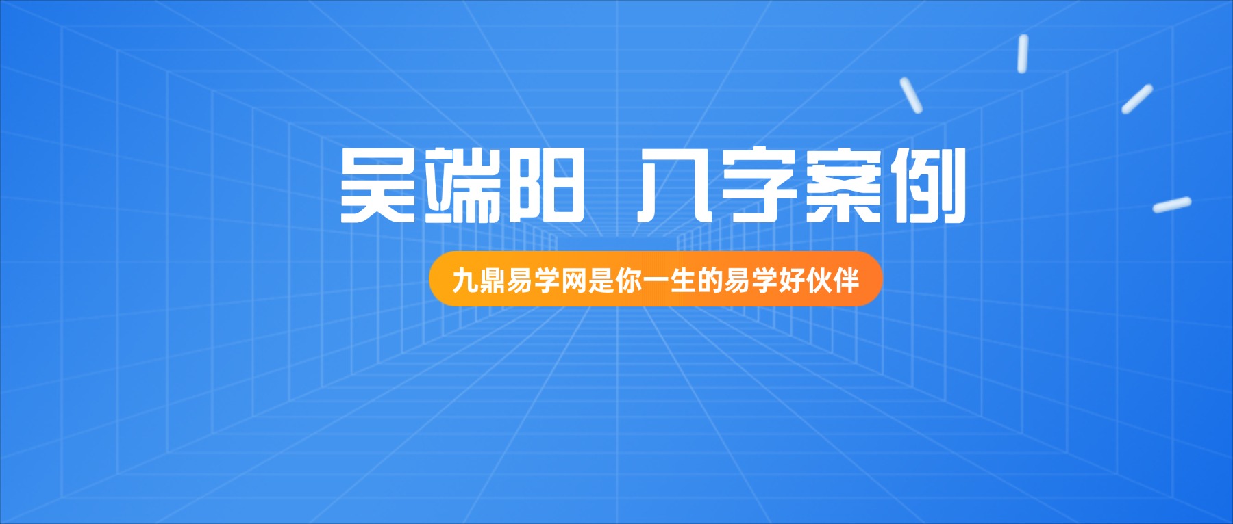 吴端阳 八字案例 2024上中下 pdf 共1100页