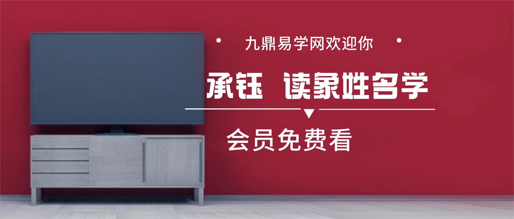 承钰 读象姓名学 视频30集