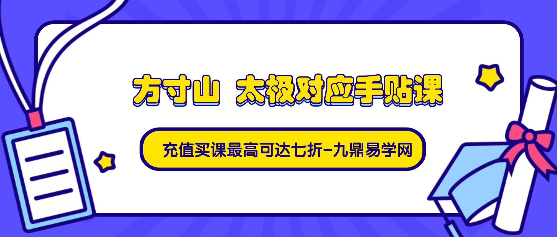 方寸山 太极对应手贴课 音频20集