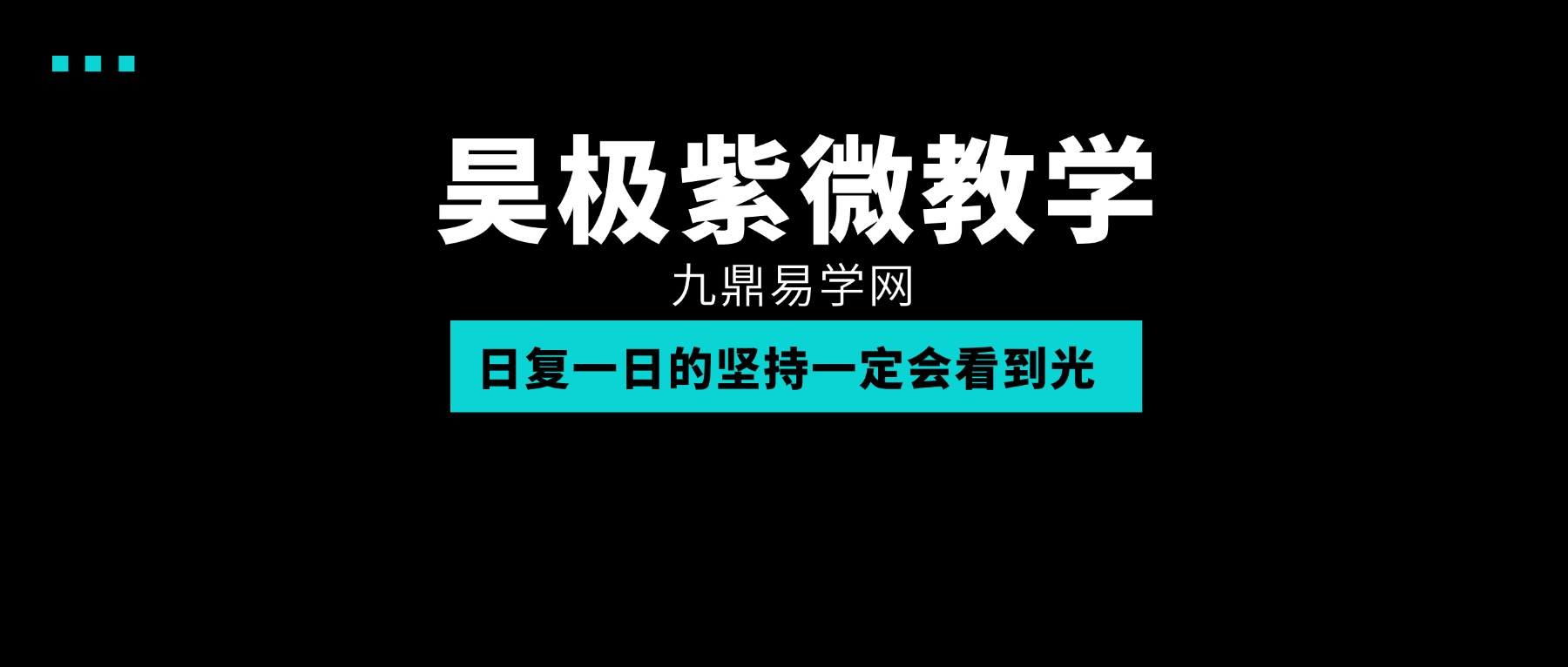 昊极紫微教学（一期）视频3套