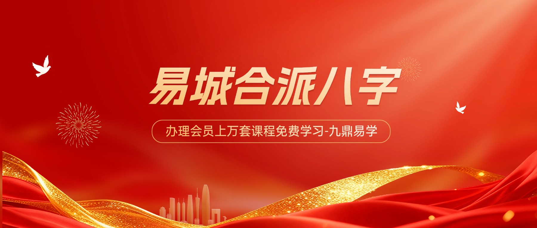 易城合派八字开悟班33集视频+课件pdf