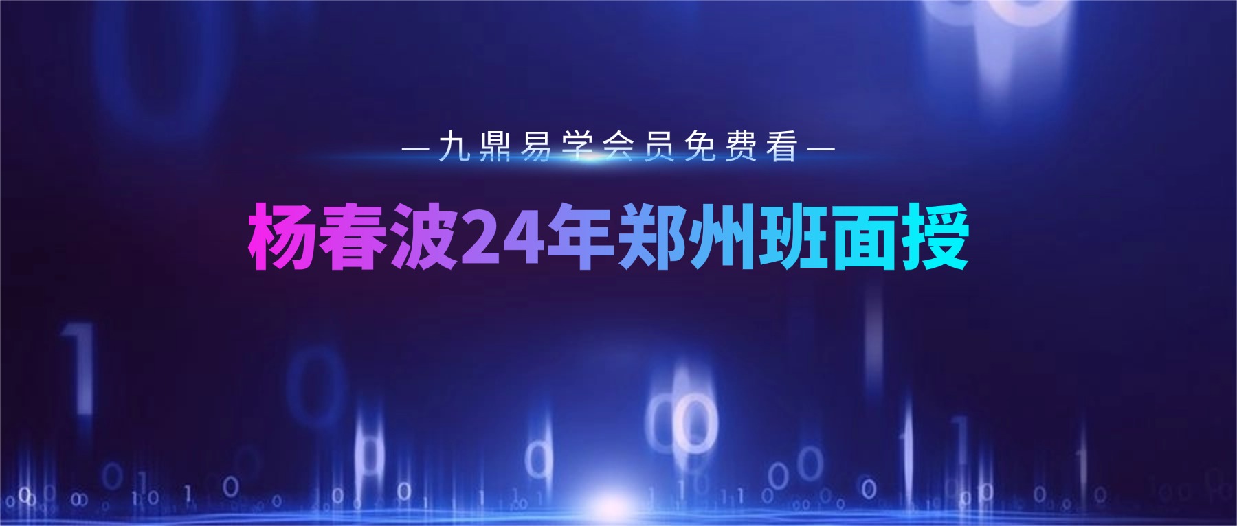 杨春波24年郑州班面授课程视频34集+学习笔记pdf