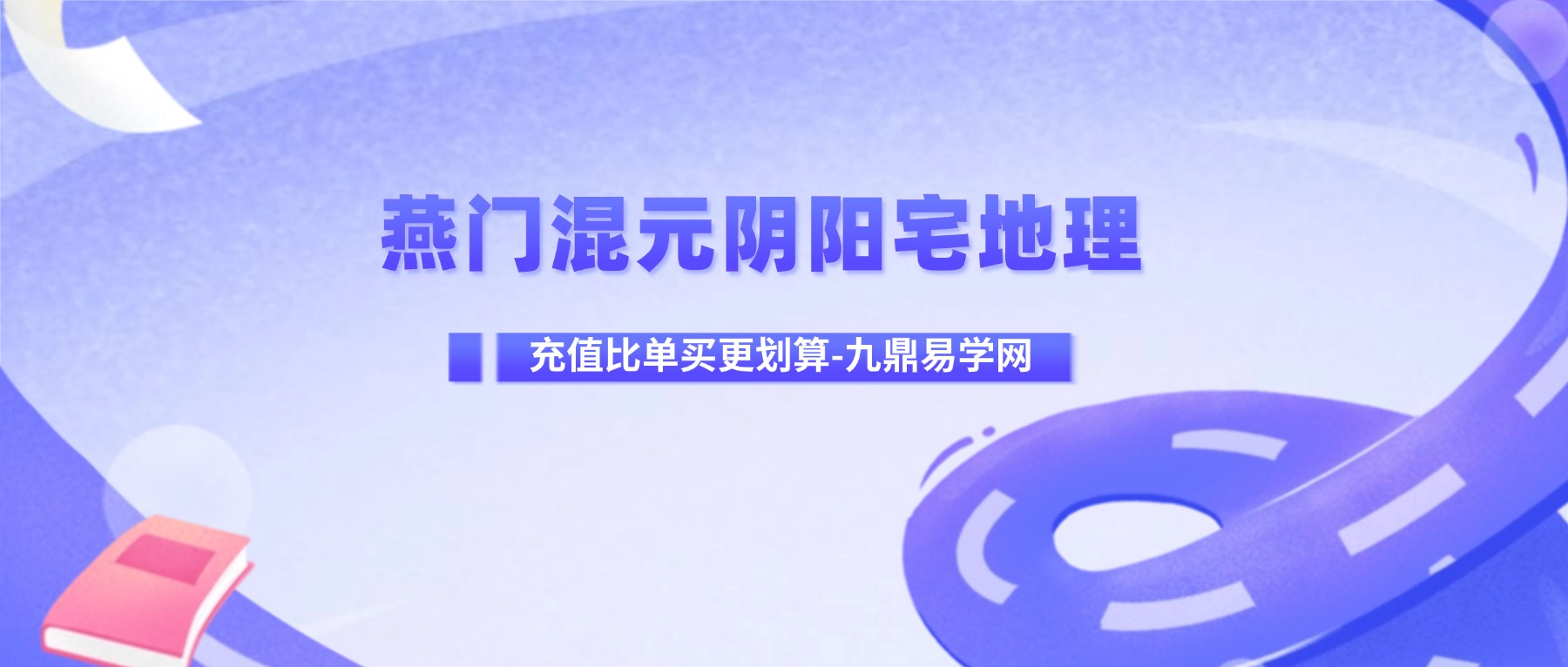 燕门混元阳宅地理+混元地理阴宅授徒珍贵笔记精华+阴宅口传心授秘诀.pdf