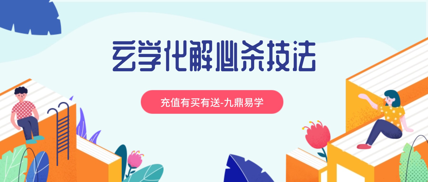 玄学化解必杀技法 易瞳 视频+文档