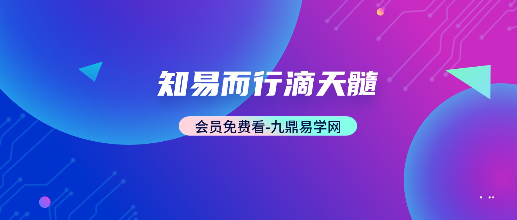 知易而行滴天髓视频13集