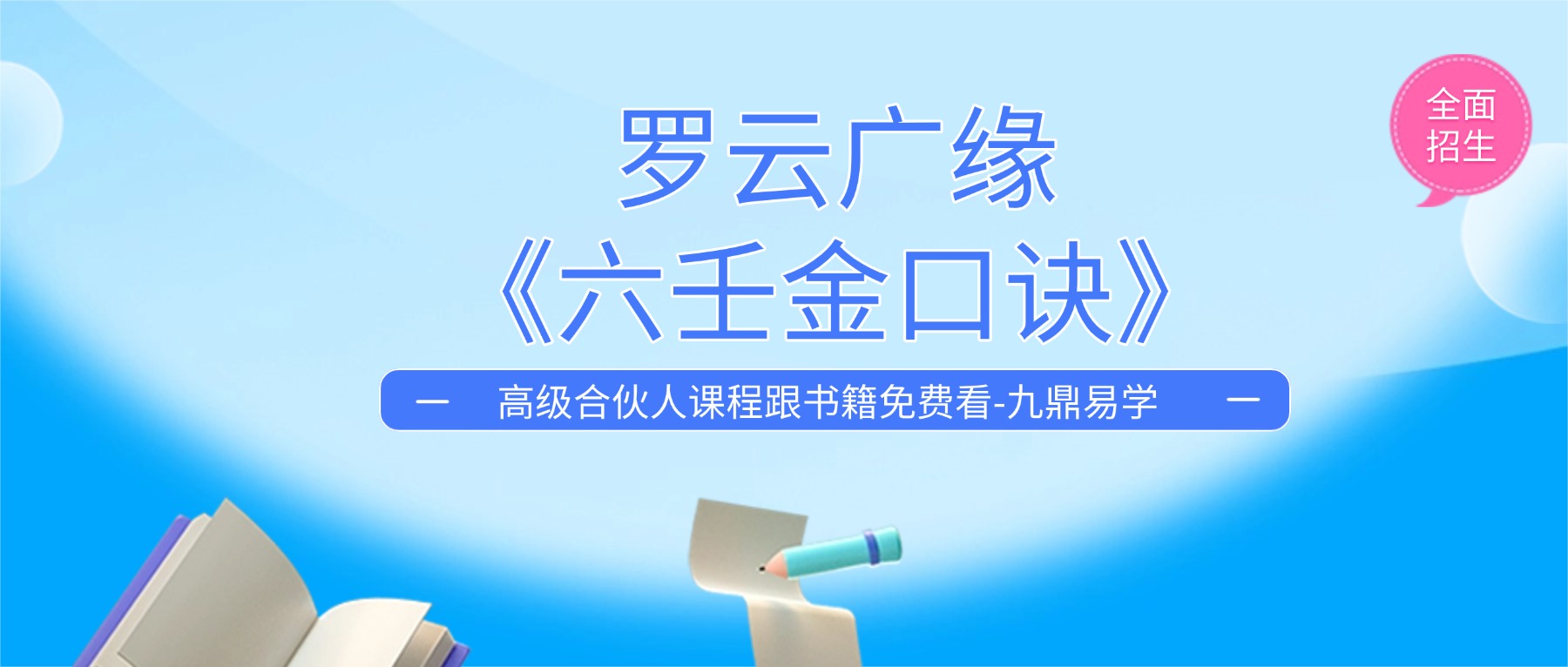 罗云广缘《六壬金口诀（高级）》15集视频