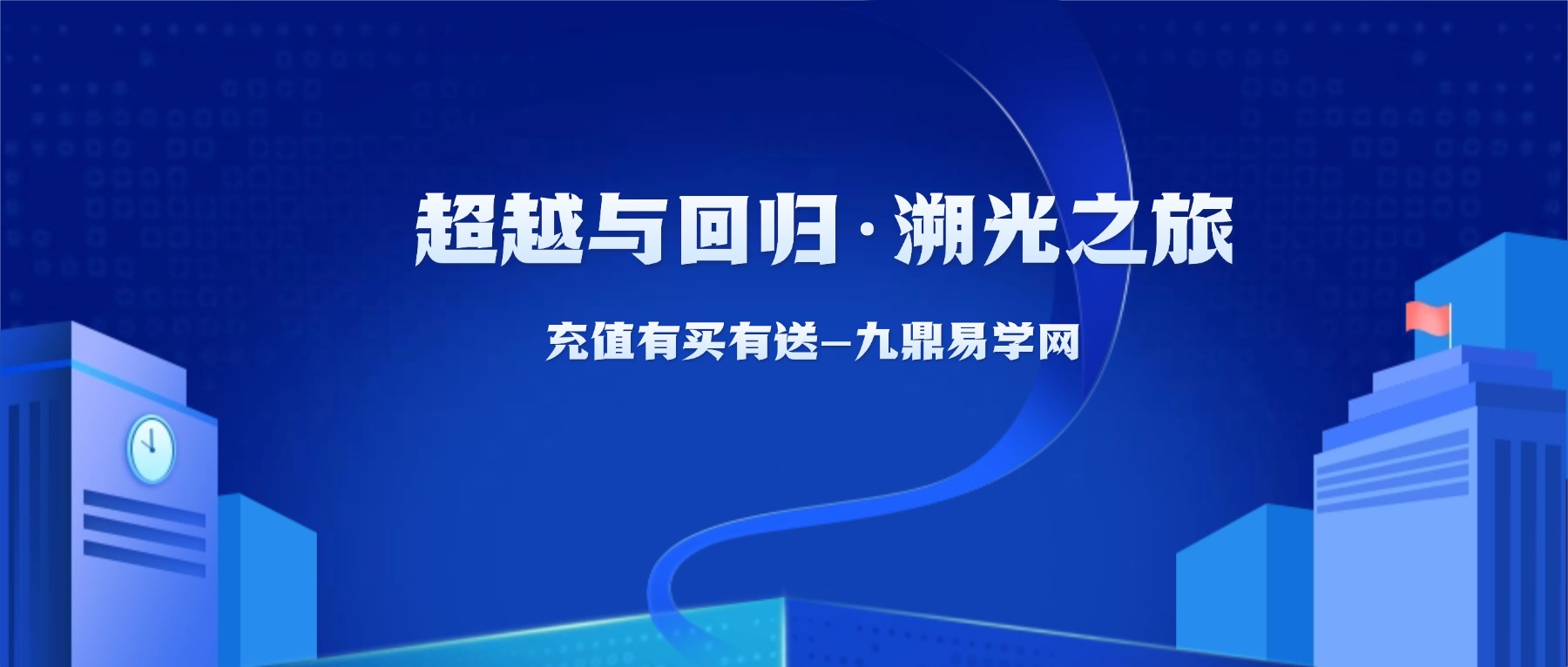 超越与回归·溯光之旅 ，源一·六七脉轮七天深度净化静心营视频9集