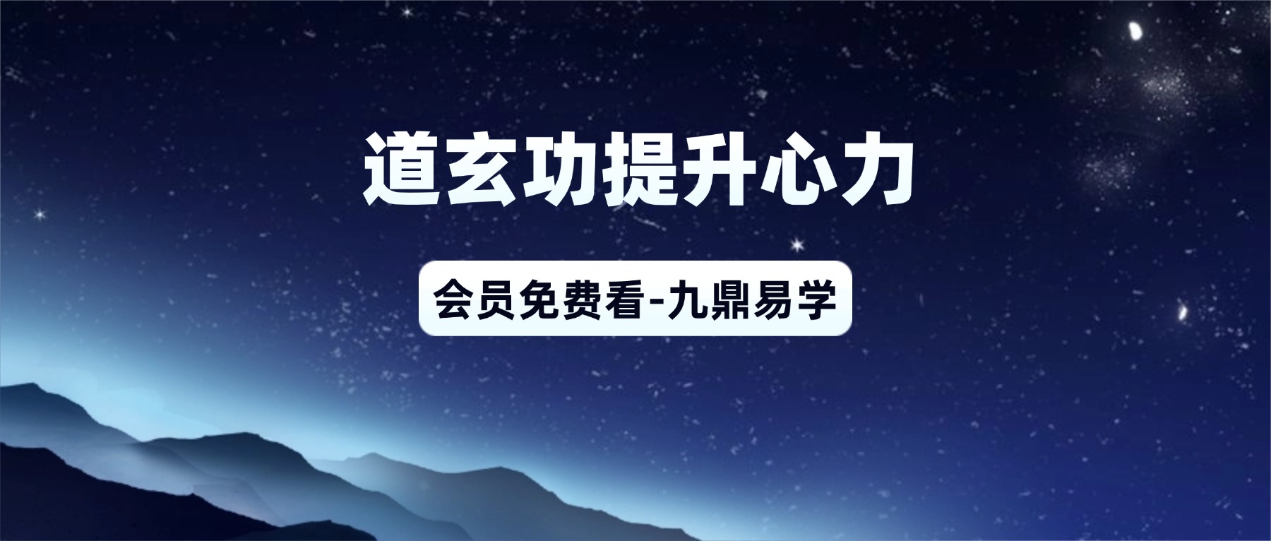 道玄功提升心力，呼吸吐纳调节气血，年轻十岁常葆青春的秘笈10集视频