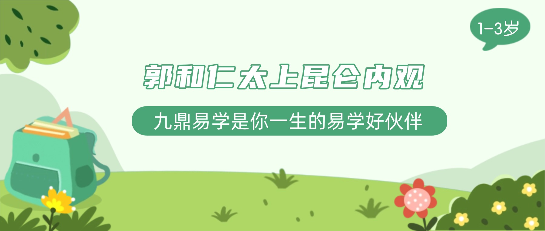 郭和仁太上昆仑内观课程（视频录播）新版4集视频