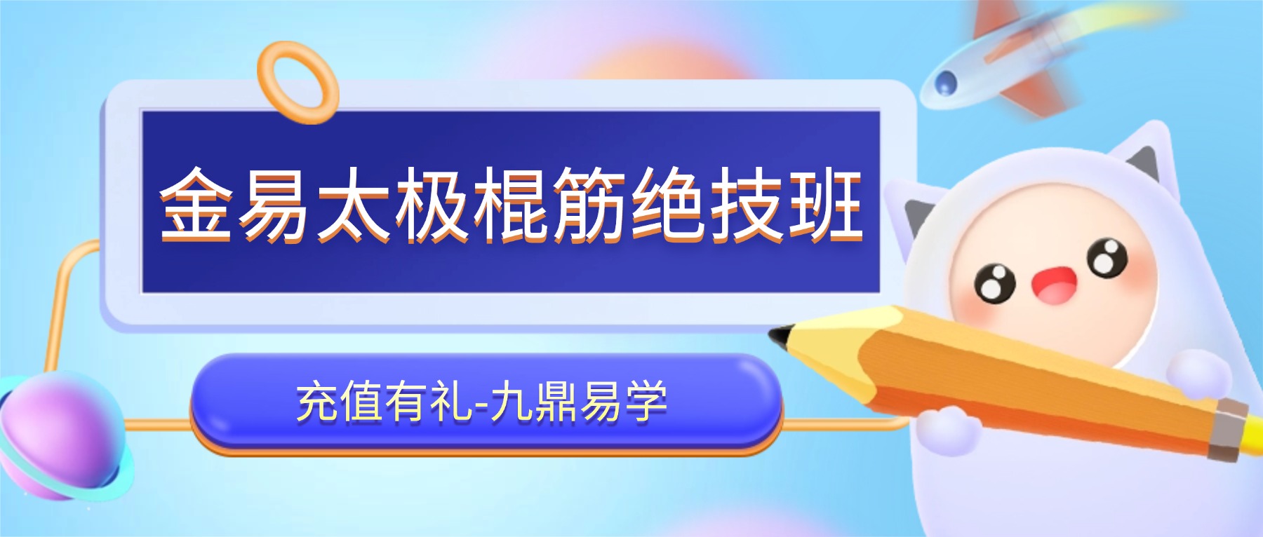 金易太极棍筋绝技班23集视频