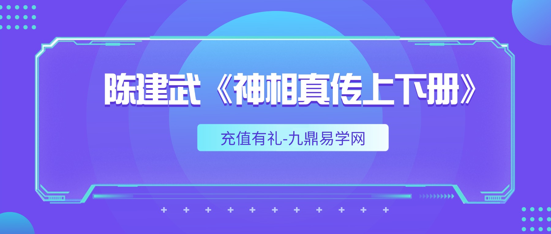 陈建武《神相真传上下册》pdf 两册共630页