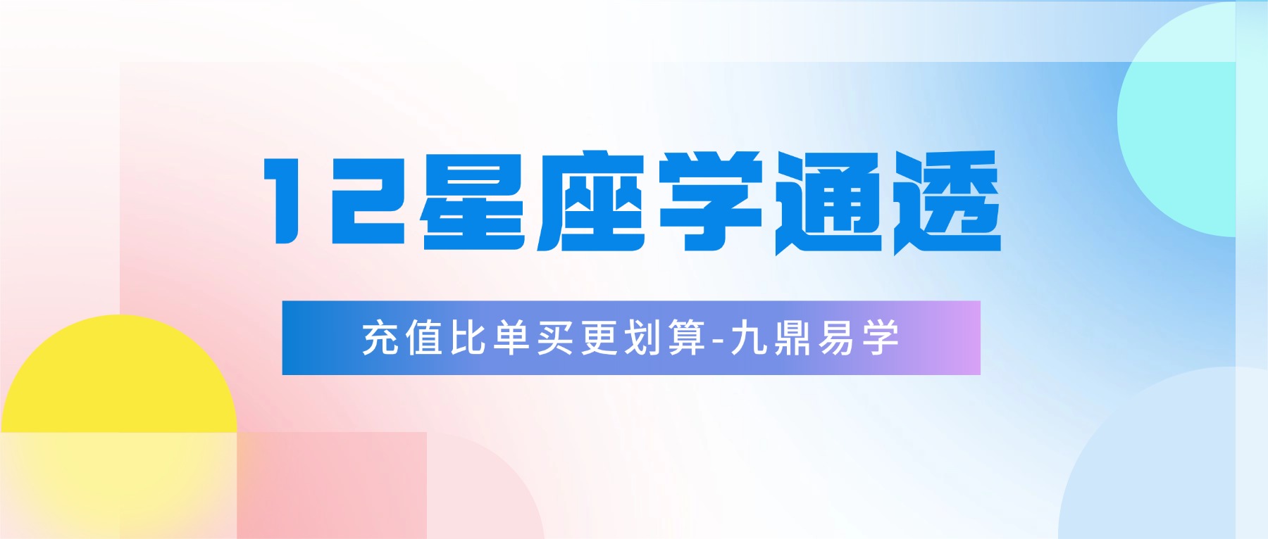 把12星座学通透视频13集