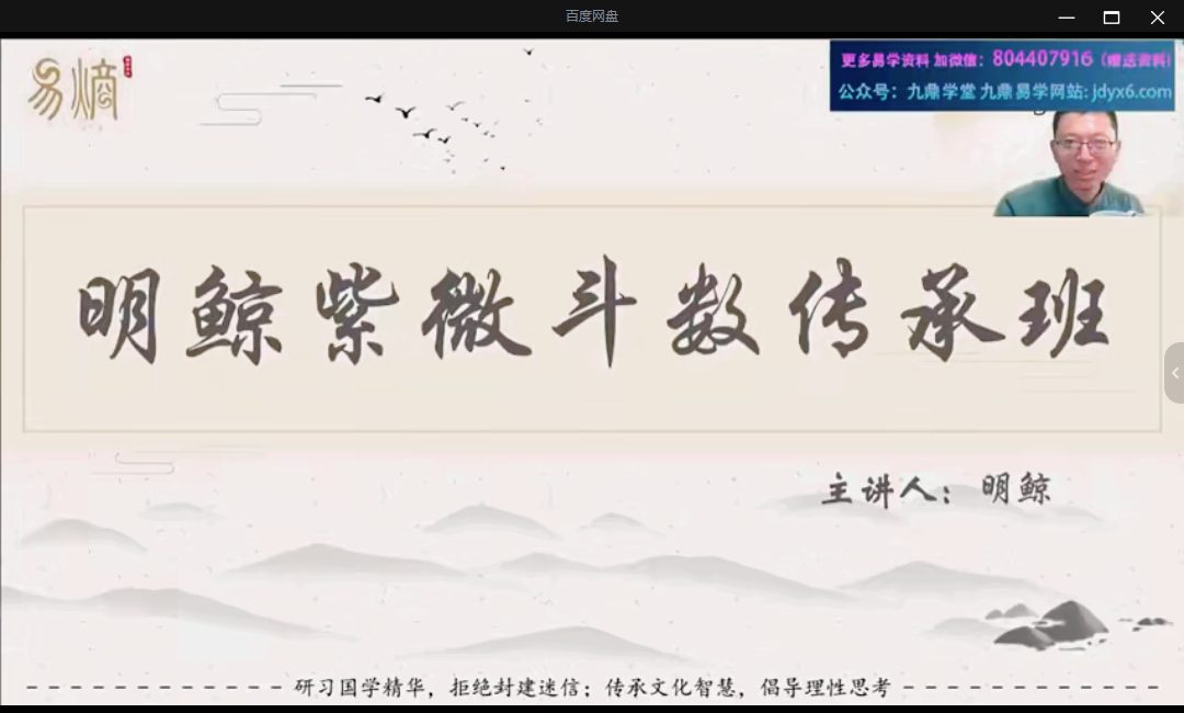 明鲸紫薇传承班视频15集+课件pdf