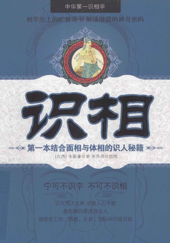 中华第一识相学.pdf 174页