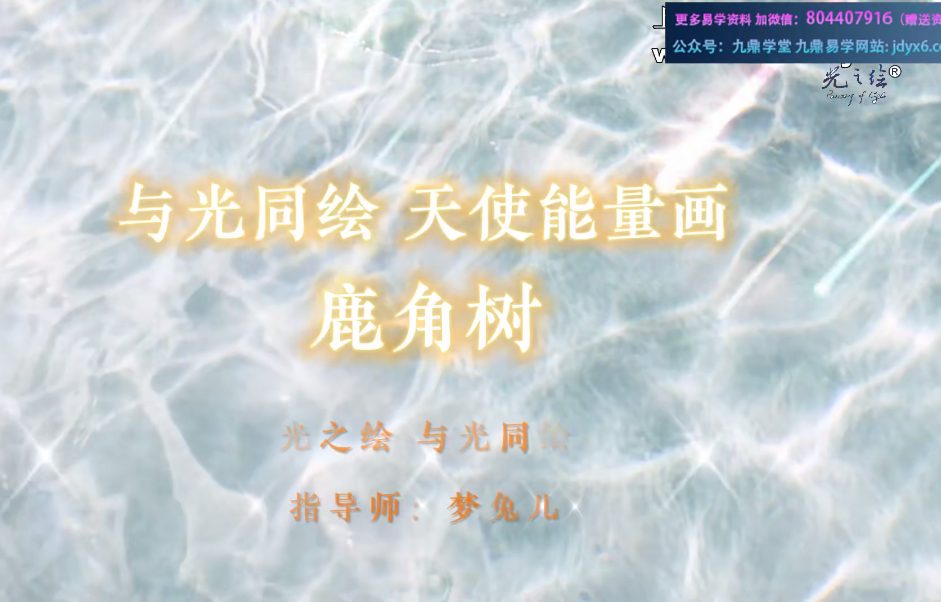 『绘光师』与光同绘 天使能量画 主题创作