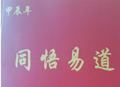 易凡周口四柱班分享笔记304页.pdf