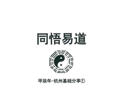 易凡2024年9月杭州基础班① .pdf 166页
