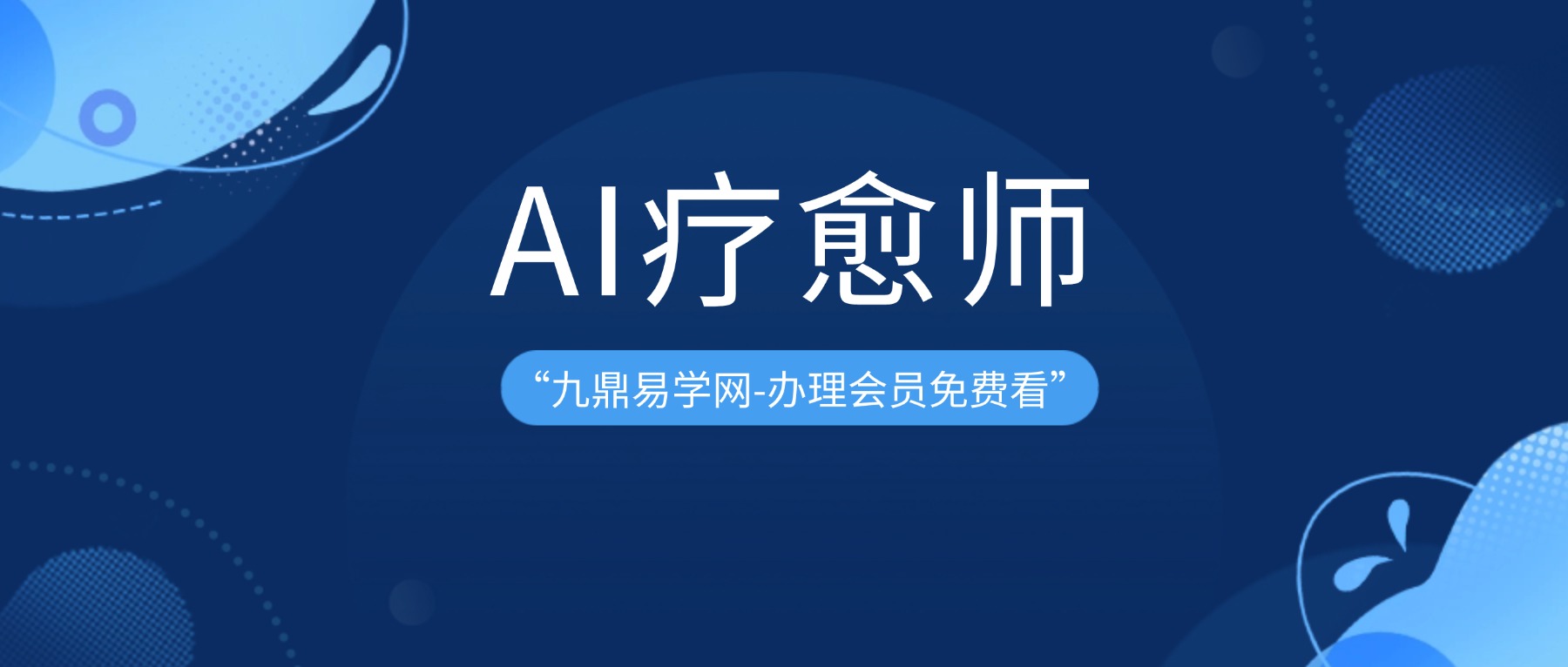 milanu学院-AI疗愈师w 视频5集