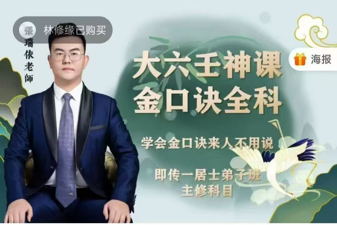 2026张瑞依大六壬金口诀学术体系