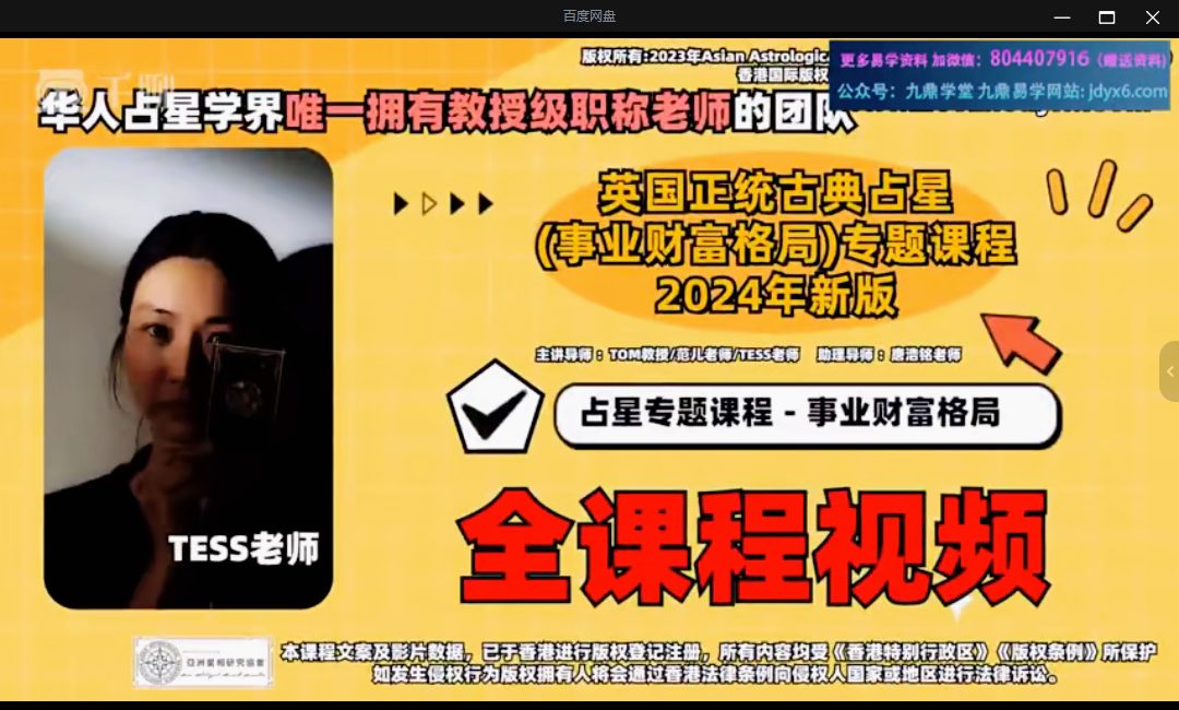 盖娅古典占星(事业财富格局)专题课程视频4集