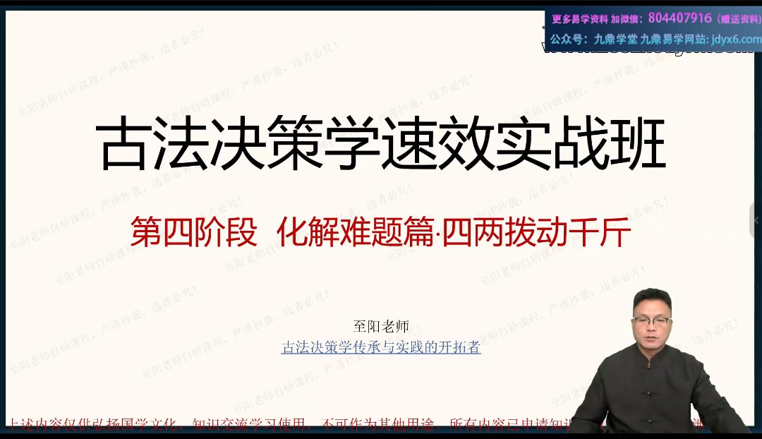 2026至阳古法决策学实战分析（全套含运筹）视频31集+资料pdf