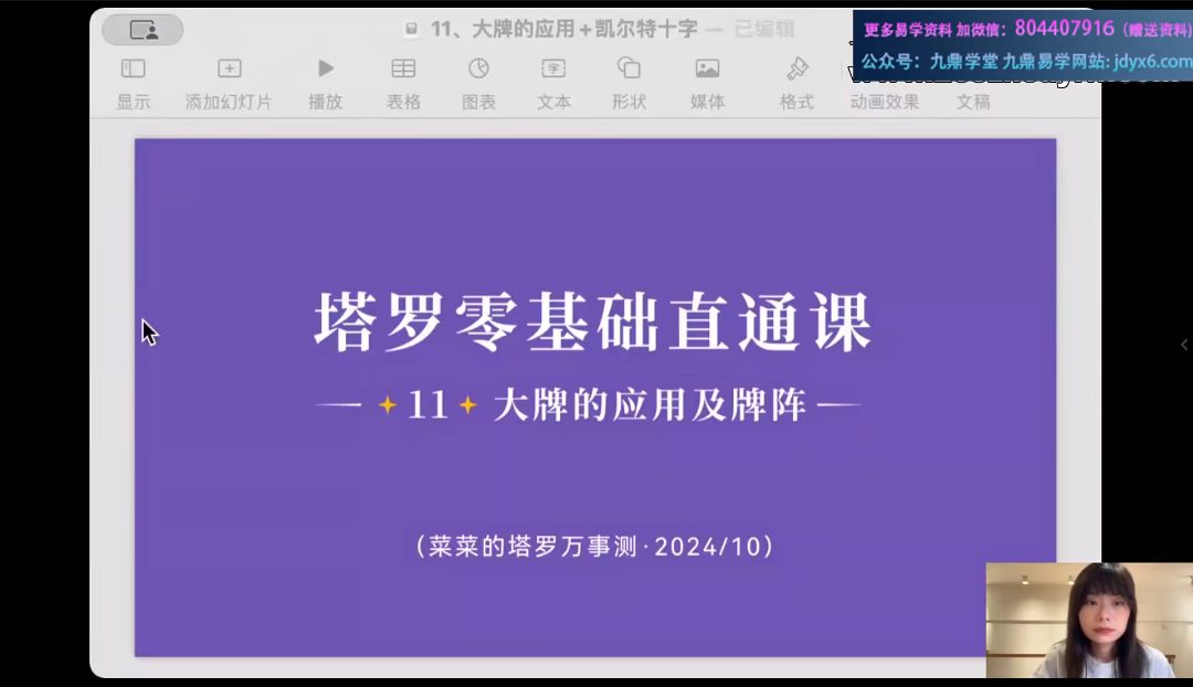 菜菜的塔罗零基础直通课视频27集