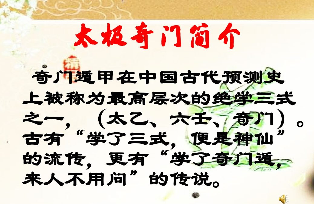 易海游龙老师整理 道家奇门心法【原版】.pdf 211页