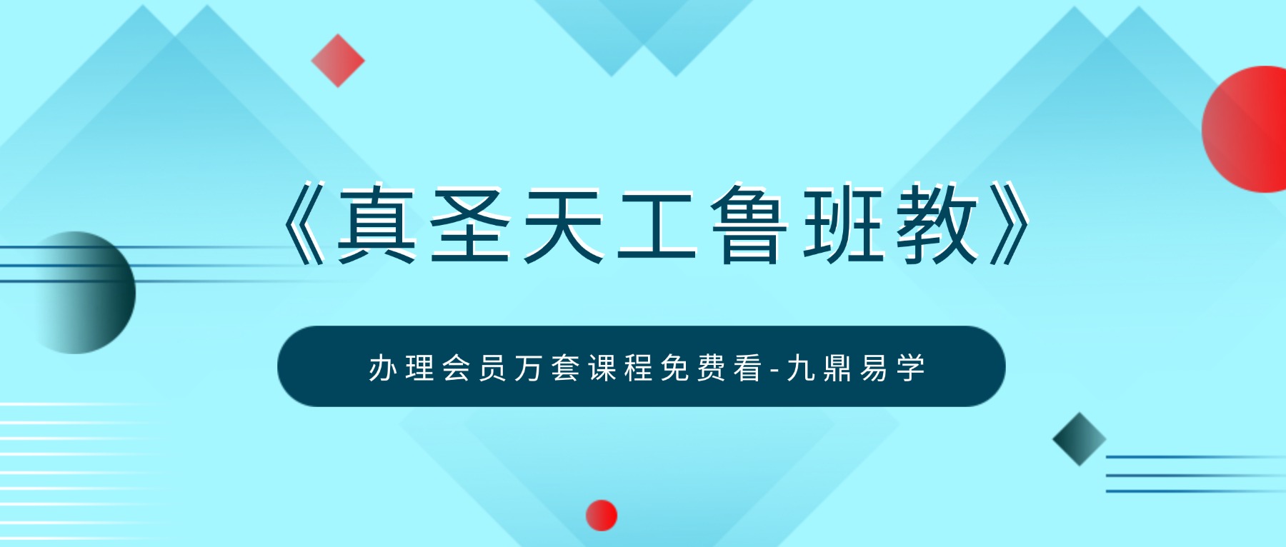 《真圣天工鲁班教》法本pdf 108页