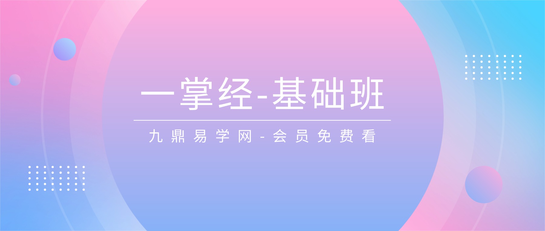 【7节】一掌经-基础班【疯狂的易经小店】视频