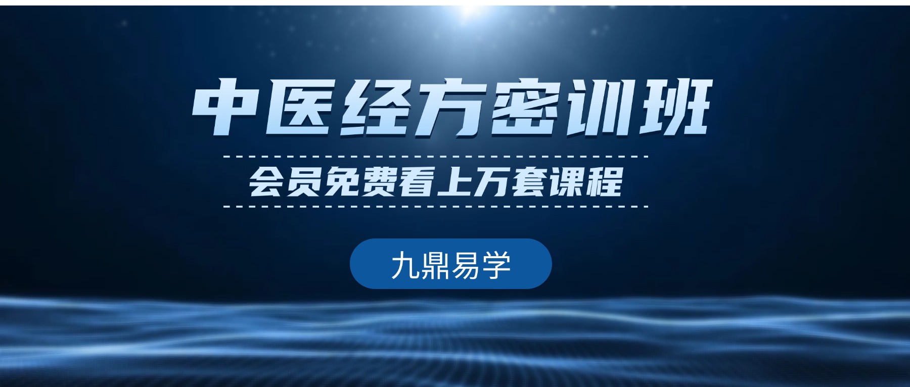 【明德医学院】于奇 杨立书教授 中医经方密训班第一期 7集视频