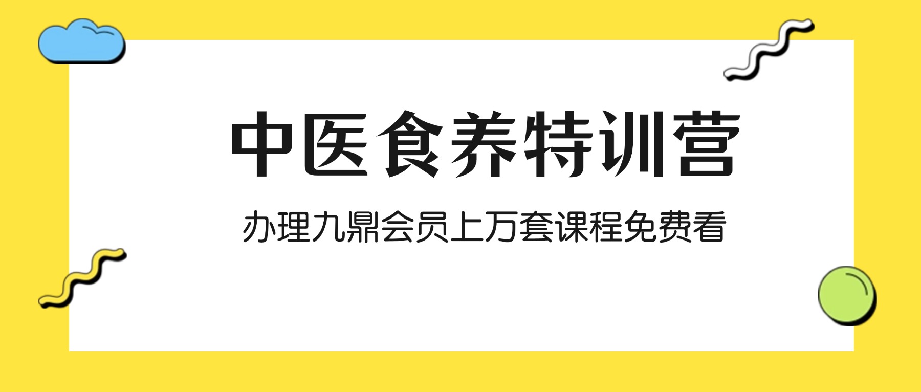 懒嗝创始人陈可欣梦婷中级班中医食养特训营视频41集
