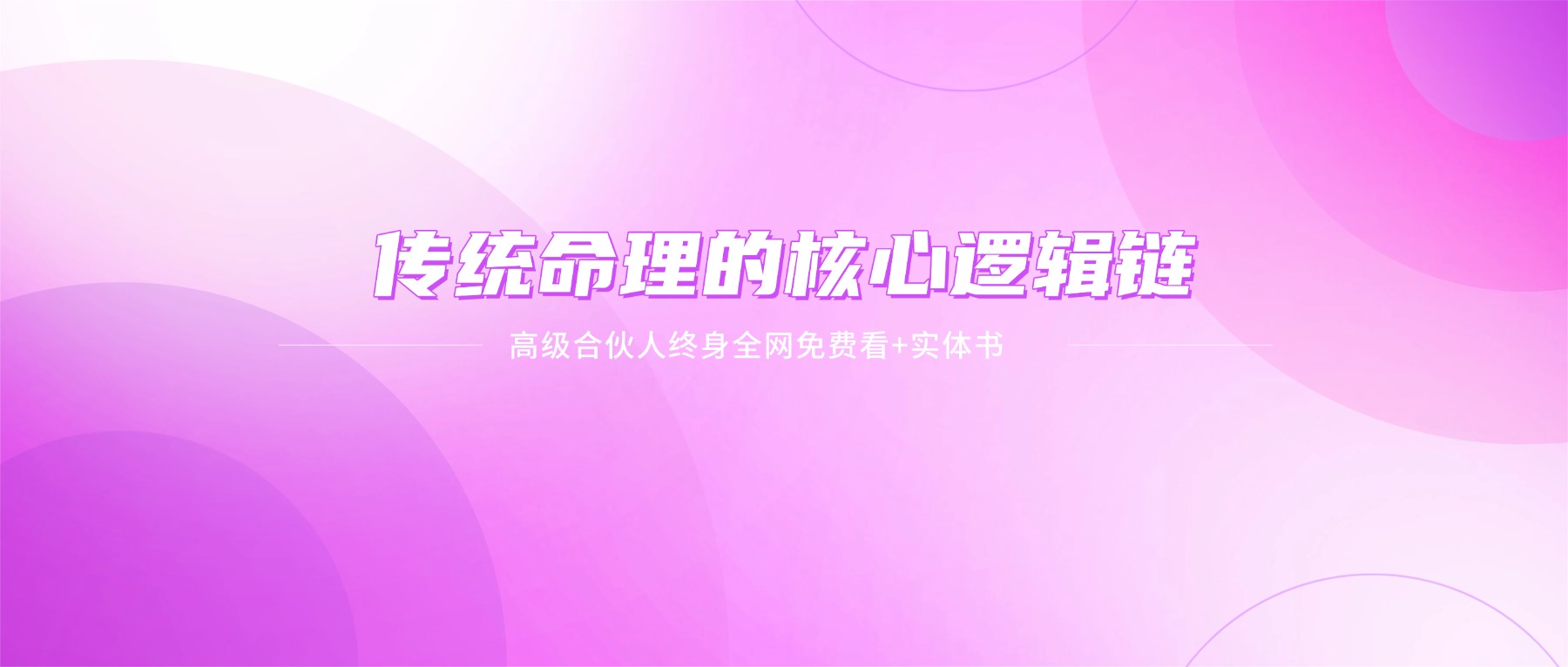 赤麟子-格局、用神、喜神：传统命理的核心逻辑链mp4